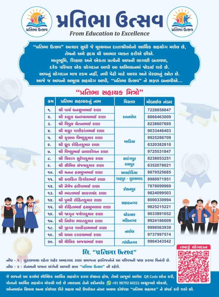 Pratibha-Utsav-2025-26
